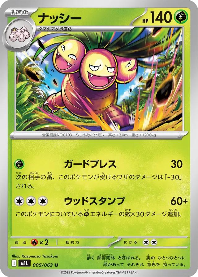 Exeggutor #5 Pokémon Card from Pokemon Japanese Mega Brave Set 