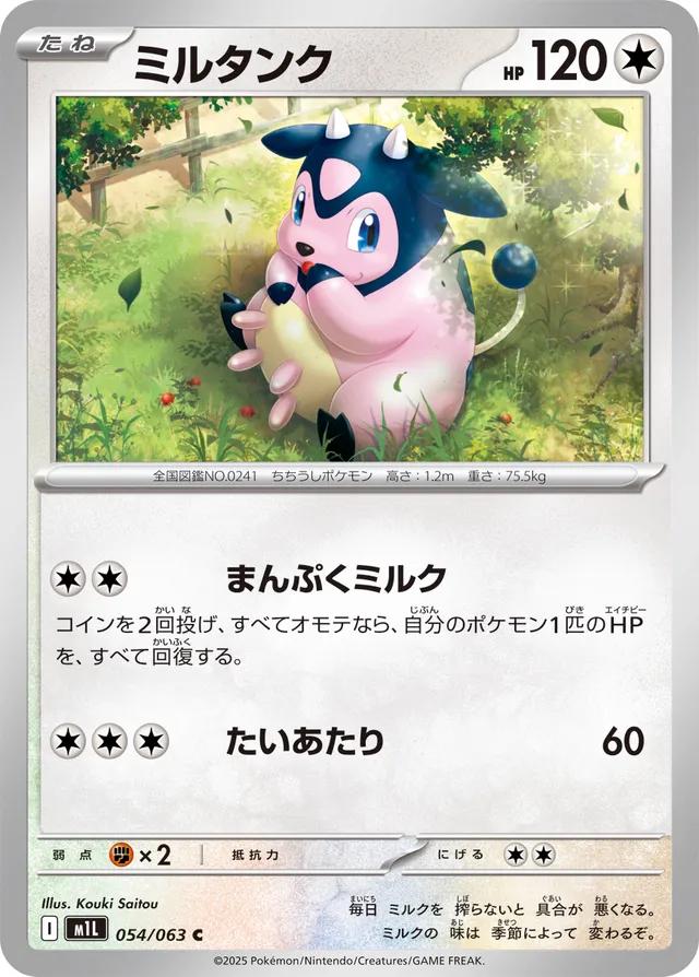 Miltank #54 Pokémon Card from Pokemon Japanese Mega Brave Set 