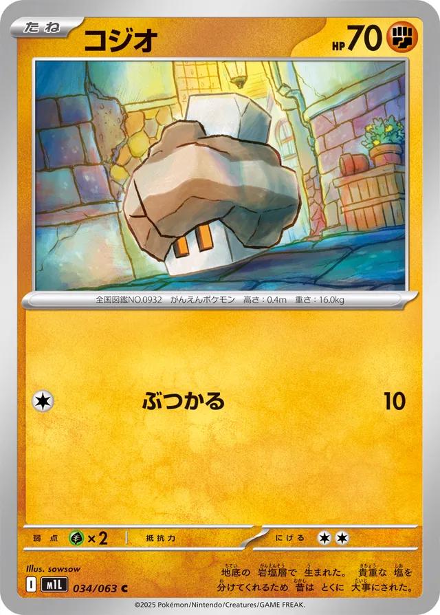 Nacli #34 Pokémon Card from Pokemon Japanese Mega Brave Set 