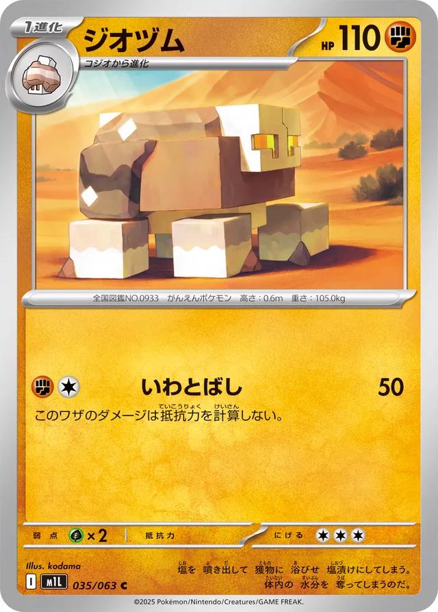 Naclstack #35 Pokémon Card from Pokemon Japanese Mega Brave Set 
