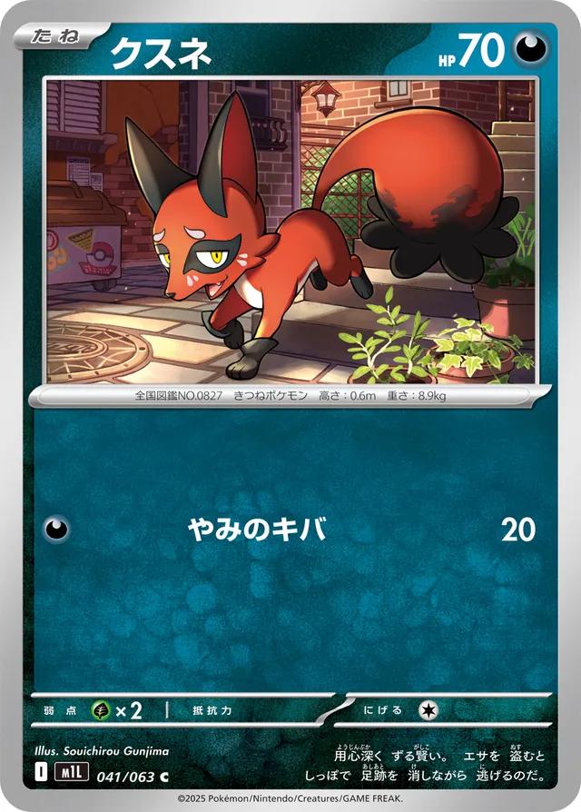 Nickit #41 from Japanese Mega Brave Pokémon card set