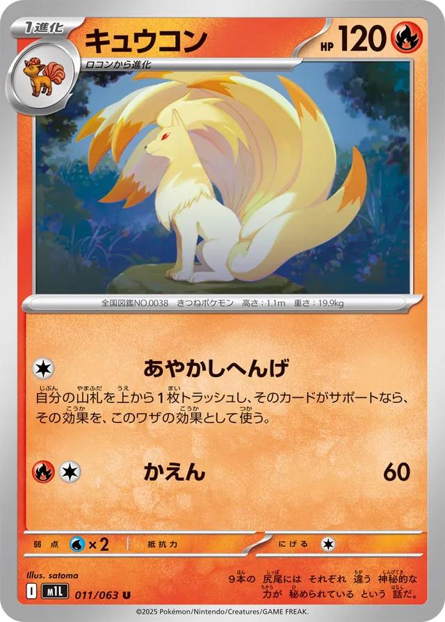Ninetales #11 Pokémon Card from Pokemon Japanese Mega Brave Set 