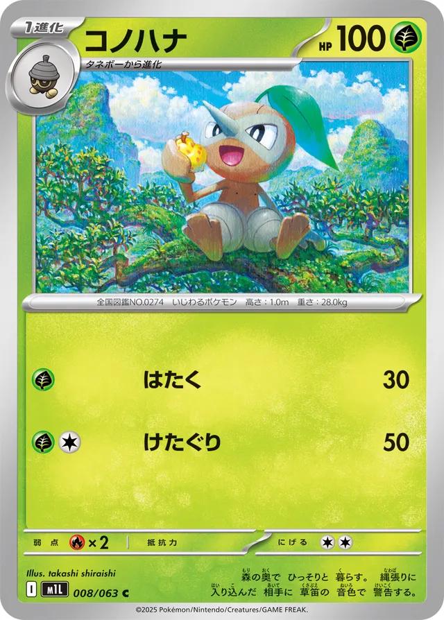 Nuzleaf #8 Pokémon Card from Pokemon Japanese Mega Brave Set 