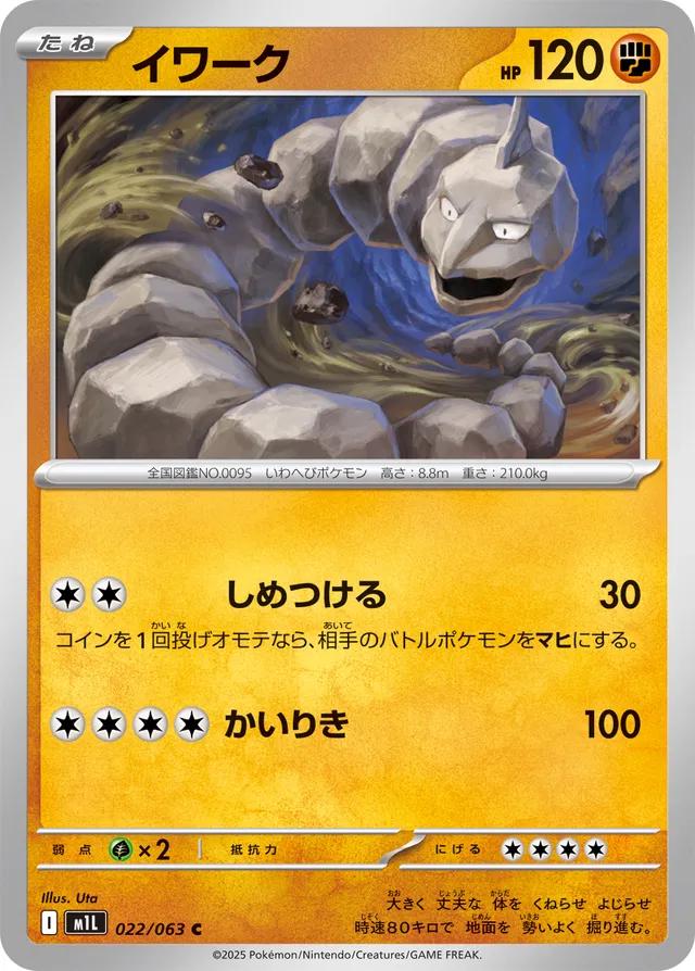 Onix #22 from Japanese Mega Brave Pokémon card set