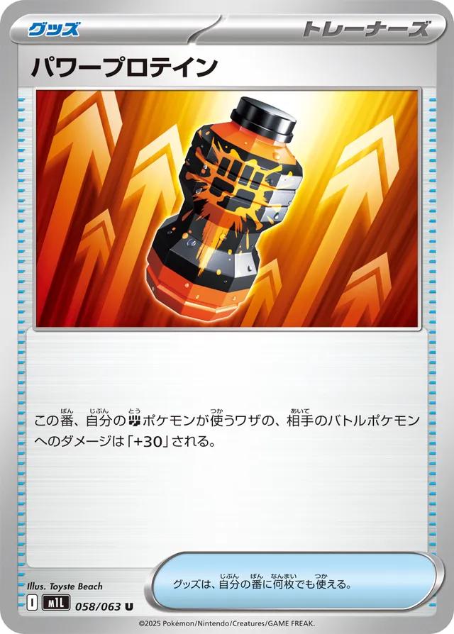 Premium Power Pro #58 Pokémon Card from Pokemon Japanese Mega Brave Set 