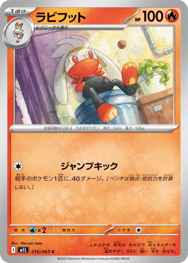 Raboot #16 Pokémon Card from Pokemon Japanese Mega Brave Set 