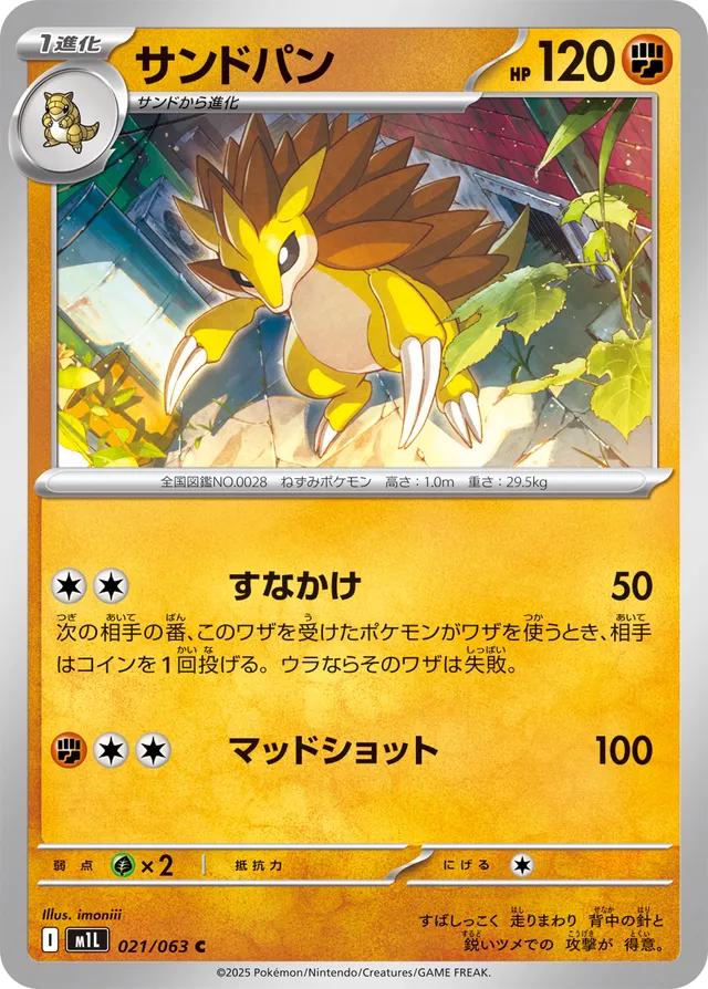 Sandslash #21 Pokémon Card from Pokemon Japanese Mega Brave Set 