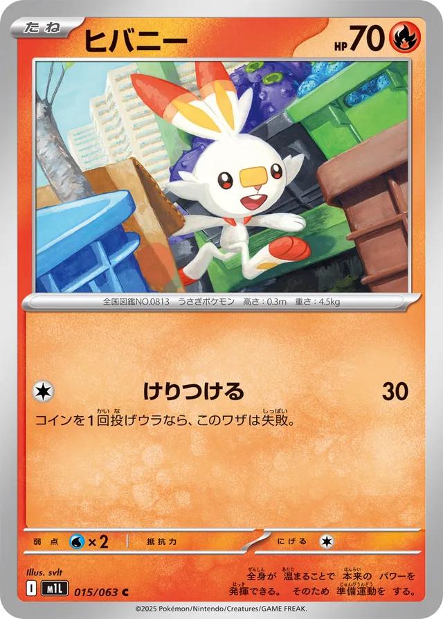 Scorbunny #15 Pokémon Card from Pokemon Japanese Mega Brave Set 