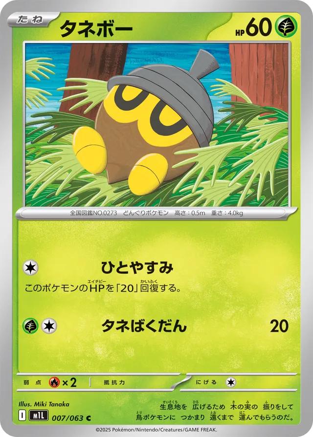 Seedot #7 Pokémon Card from Pokemon Japanese Mega Brave Set 