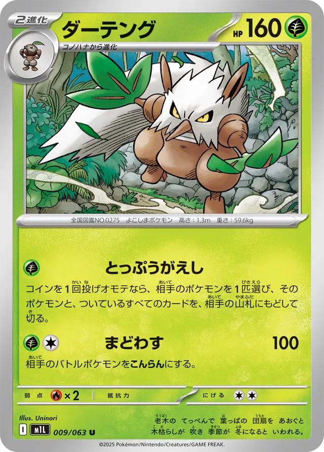 Shiftry #9 Pokémon Card from Pokemon Japanese Mega Brave Set 