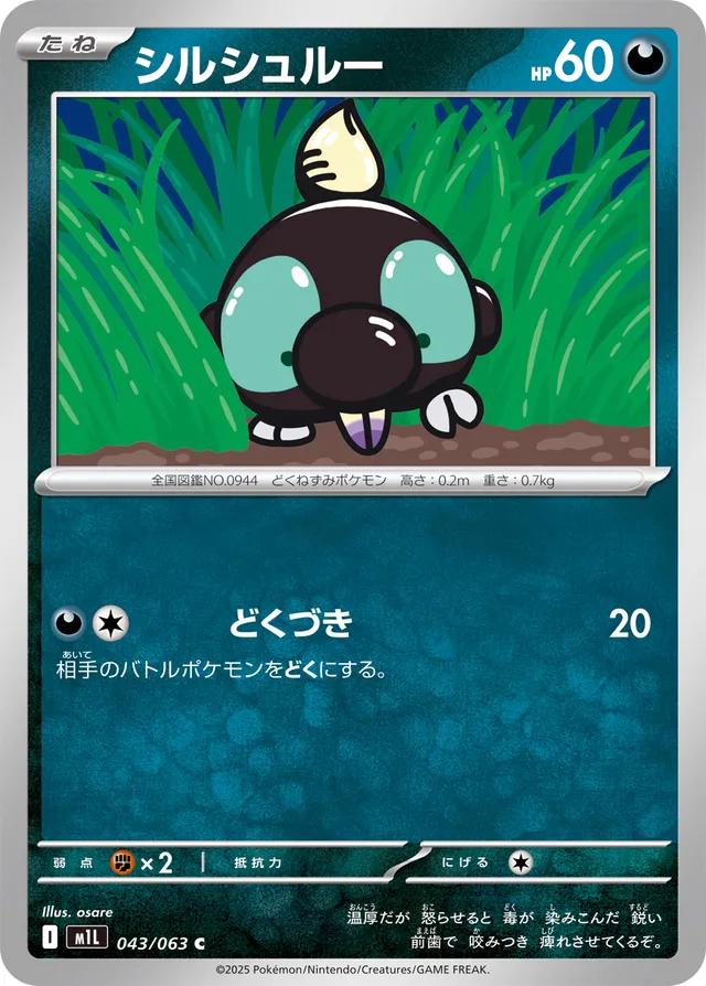 Shroodle #43 Pokémon Card from Pokemon Japanese Mega Brave Set 