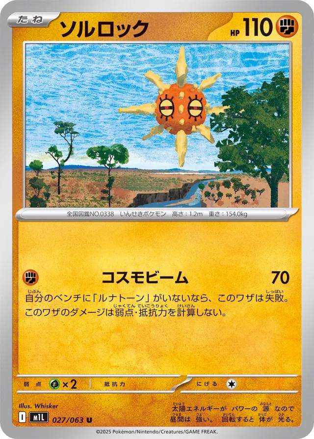 Solrock #27 Pokémon Card from Pokemon Japanese Mega Brave Set 