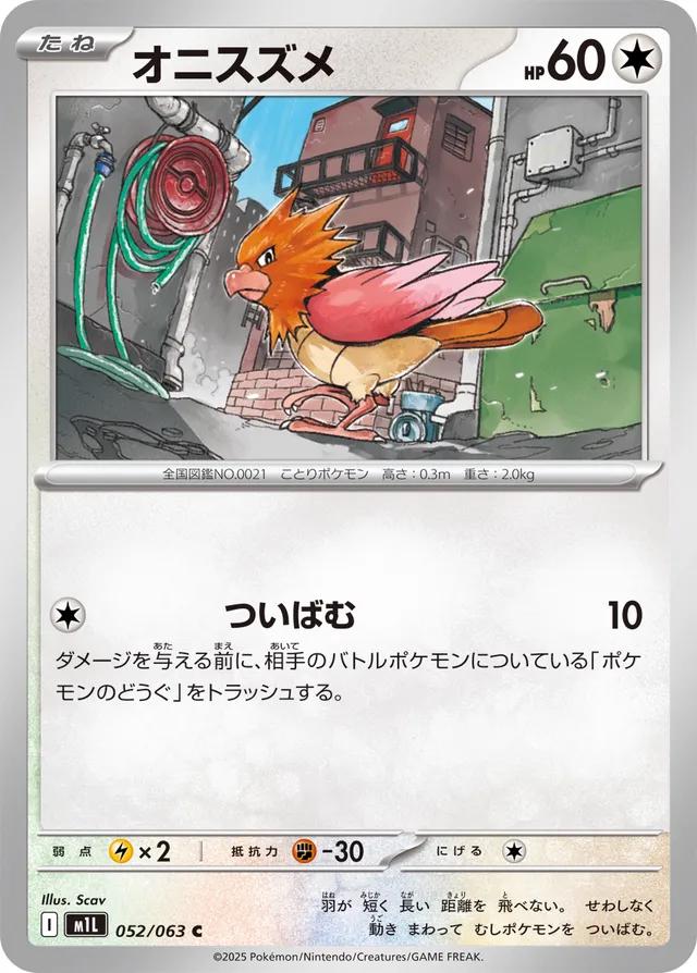 Spearow #52 Pokémon Card from Pokemon Japanese Mega Brave Set 