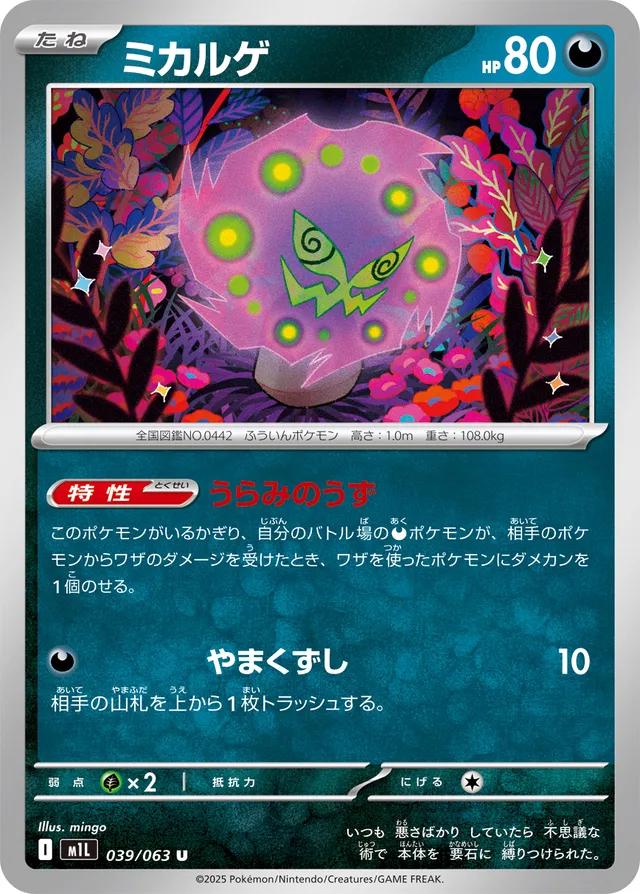 Spiritomb #39 Pokémon Card from Pokemon Japanese Mega Brave Set 