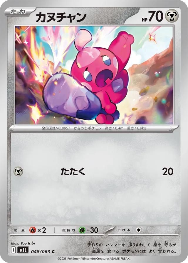 Tinkatink #48 Pokémon Card from Pokemon Japanese Mega Brave Set 