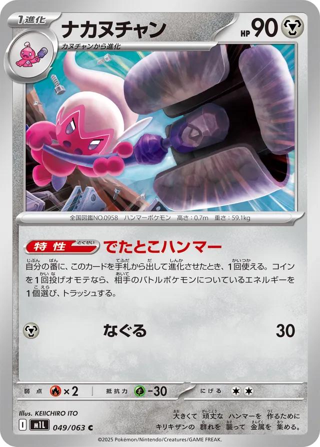 Tinkatuff #49 Pokémon Card from Pokemon Japanese Mega Brave Set 