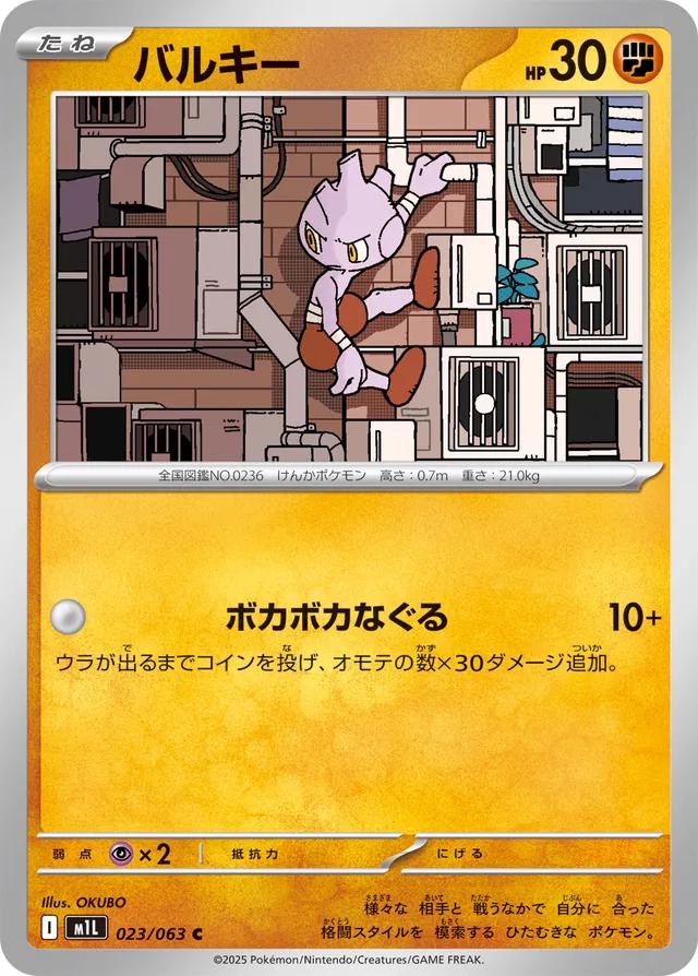 Tyrogue #23 Pokémon Card from Pokemon Japanese Mega Brave Set 