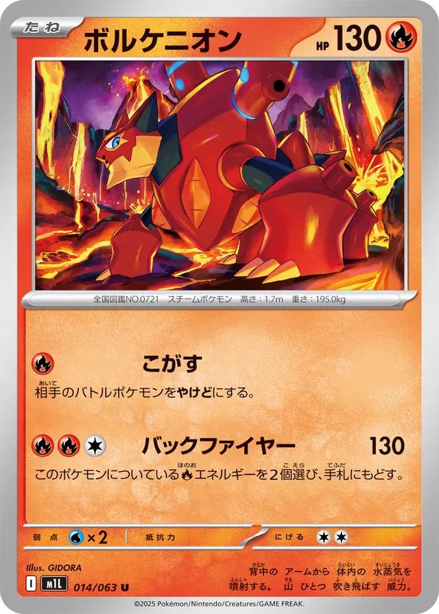 Volcanion #14 Pokémon Card from Pokemon Japanese Mega Brave Set 