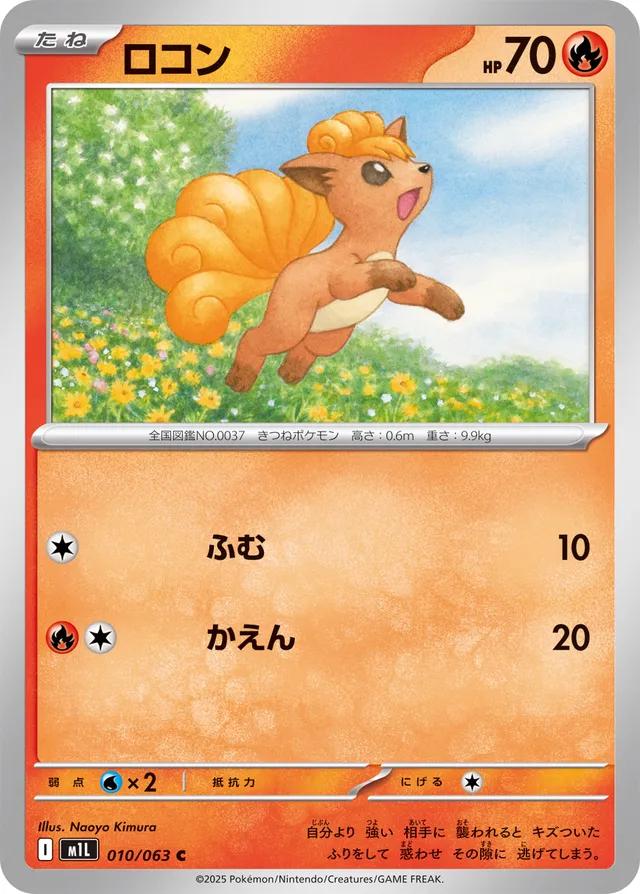 Vulpix #10 Pokémon Card from Pokemon Japanese Mega Brave Set 