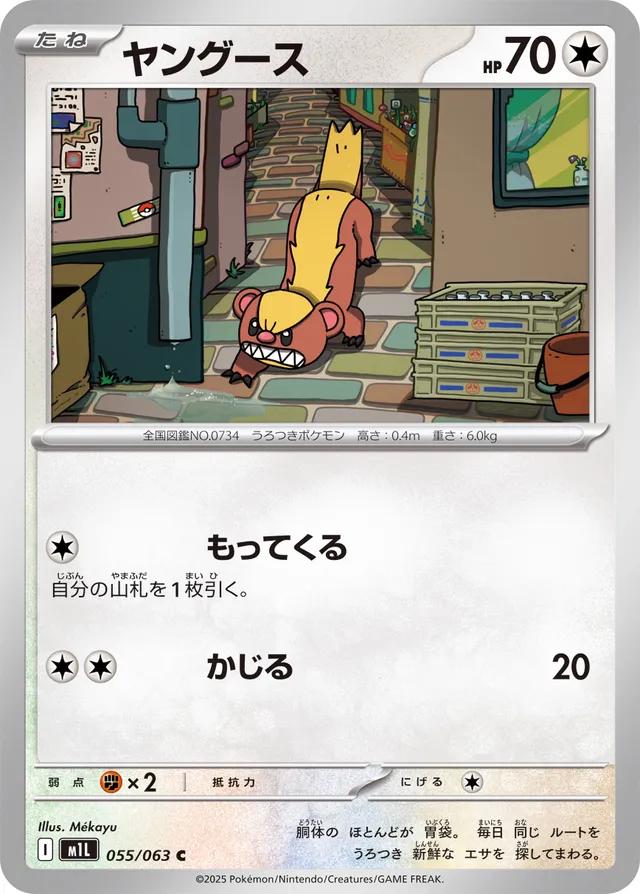 Yungoos #55 from Japanese Mega Brave Pokémon card set
