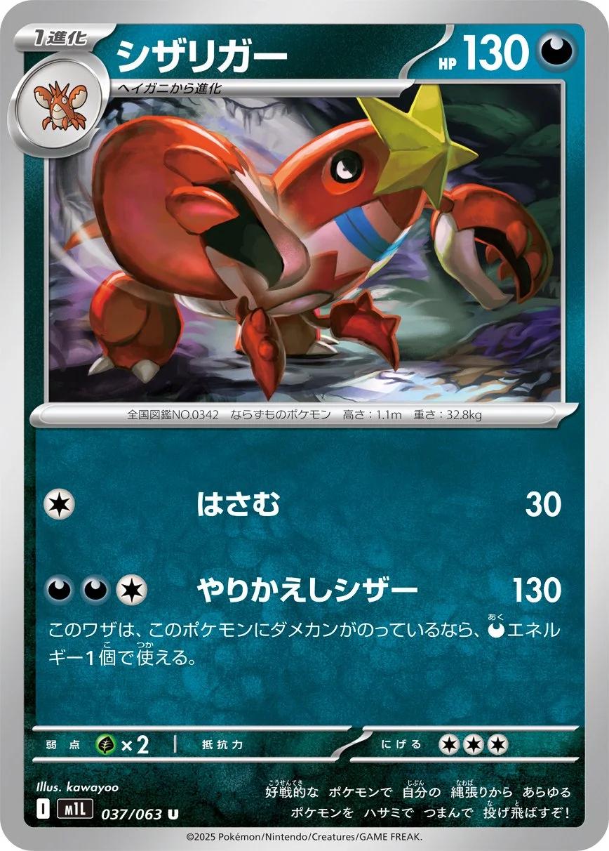 Crawdaunt #37 Pokémon Card from Pokemon Japanese Mega Brave Set 