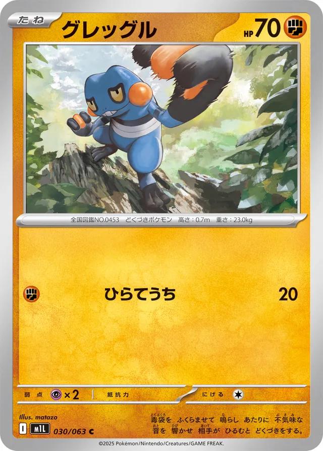Croagunk #30 Pokémon Card from Pokemon Japanese Mega Brave Set 