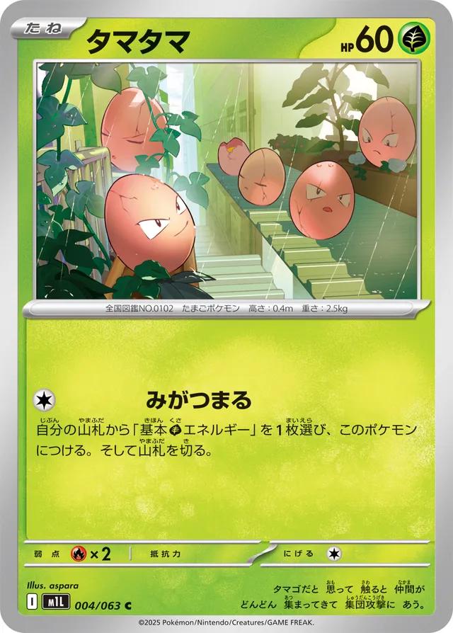 Exeggcute #4 Pokémon Card from Pokemon Japanese Mega Brave Set 