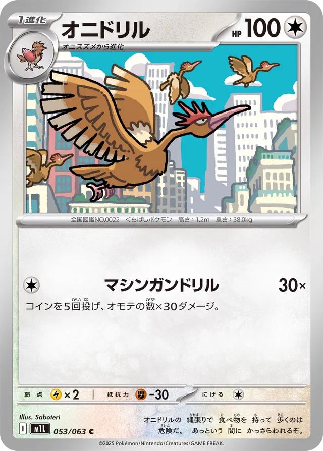 Fearow #53 from Japanese Mega Brave Pokémon card set