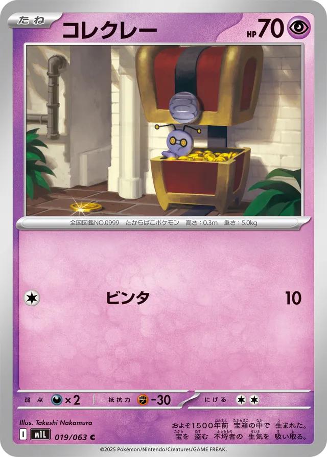 Gimmighoul #19 Pokémon Card from Pokemon Japanese Mega Brave Set 