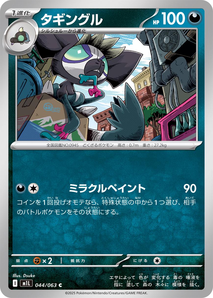 Grafaiai #44 Pokémon Card from Pokemon Japanese Mega Brave Set 