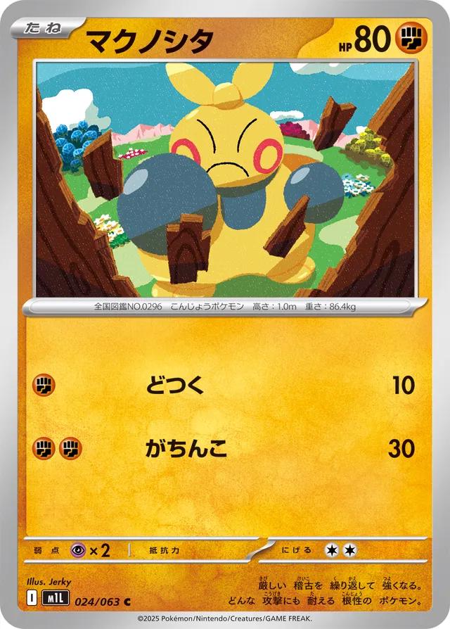 Makuhita #24 Pokémon Card from Pokemon Japanese Mega Brave Set 