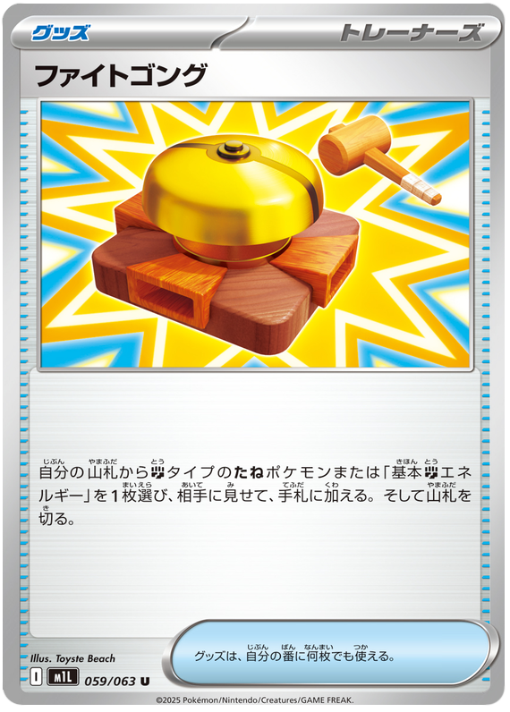 Fight Gong #59 Pokémon Card from Pokemon Japanese Mega Brave Set 