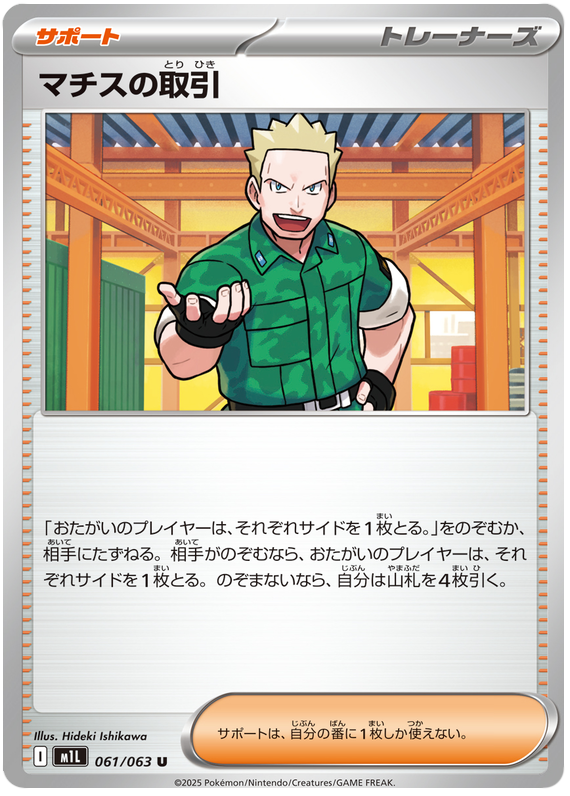 Lt. Surge's Deal #61 Pokémon Card from Pokemon Japanese Mega Brave Set 