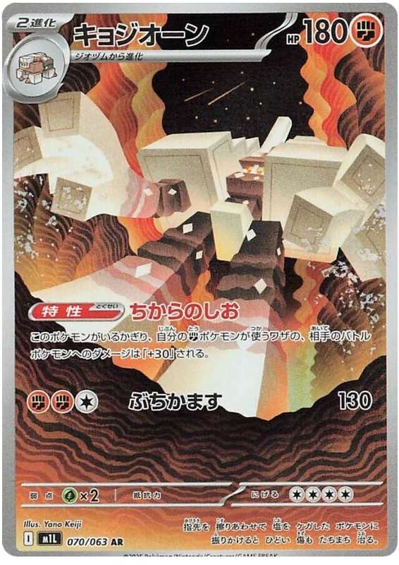 Garganacl #36 Pokémon Card from Pokemon Japanese Mega Brave Set 