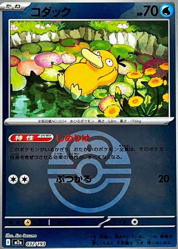 Psyduck [Ball] #32 from Japanese Mega Dream Ex Pokémon card set