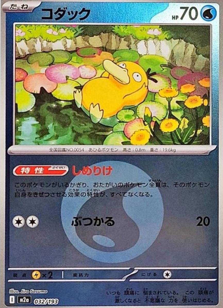 Psyduck [Energy] #32 from Japanese Mega Dream Ex Pokémon card set