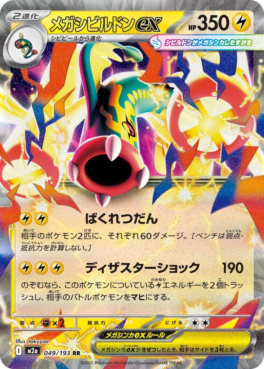 Mega Eelektross ex #49 Pokémon Card from Pokemon Japanese Mega Dream ex Set 