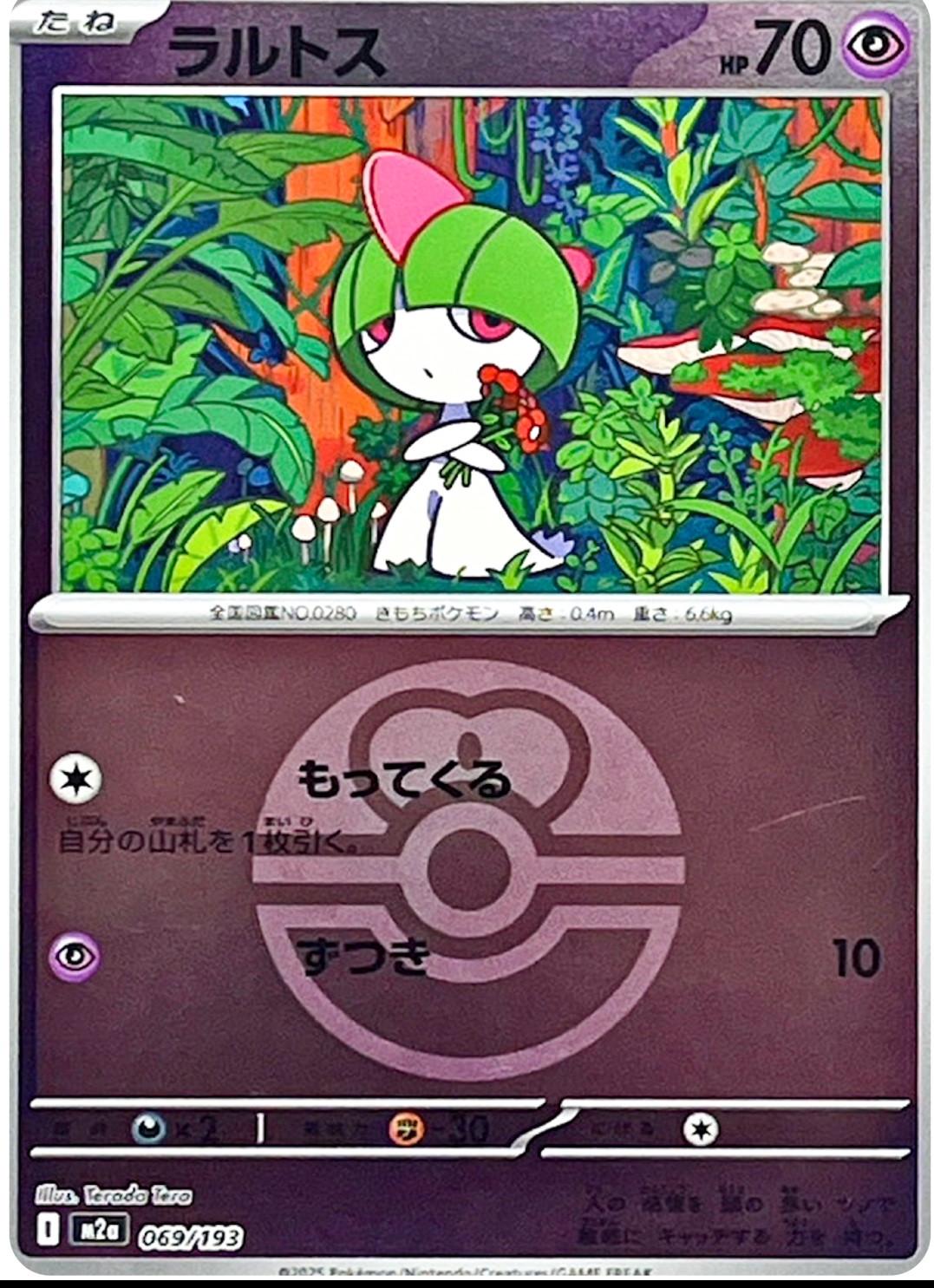Ralts [Ball] #69 Pokémon Card from Pokemon Japanese Mega Dream ex Set 