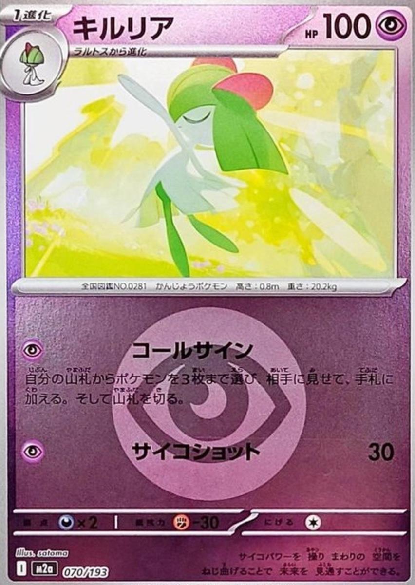 Kirlia [Energy] #70 Pokémon Card from Pokemon Japanese Mega Dream ex Set 