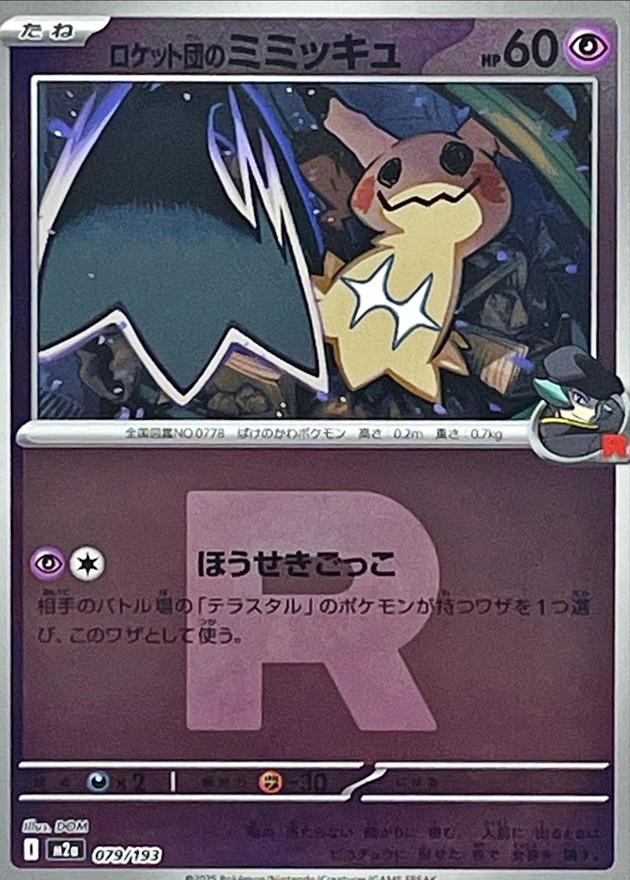 Team Rocket's Mimikyu [Reverse Holo] #79 from Japanese Mega Dream Ex Pokémon card set