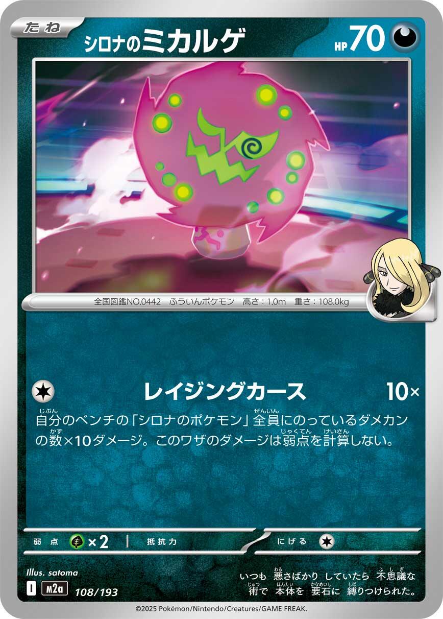 Cynthia's Spiritomb #108 Pokémon Card from Pokemon Japanese Mega Dream ex Set 