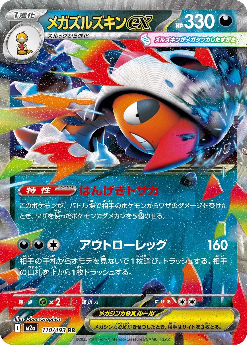 Mega Scrafty ex #110 Pokémon Card from Pokemon Japanese Mega Dream ex Set 
