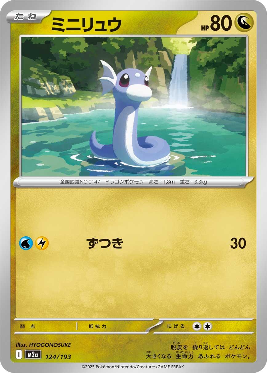 Dratini #124 Pokémon Card from Pokemon Japanese Mega Dream ex Set 