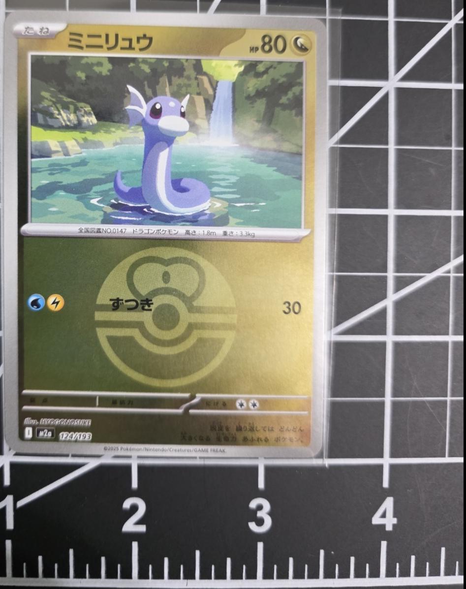 Dratini [Ball] #124 Pokémon Card from Pokemon Japanese Mega Dream ex Set 