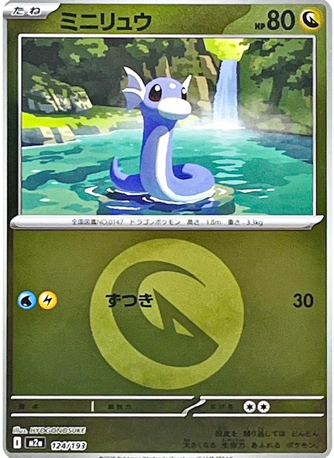 Dratini [Energy] #124 Pokémon Card from Pokemon Japanese Mega Dream ex Set 