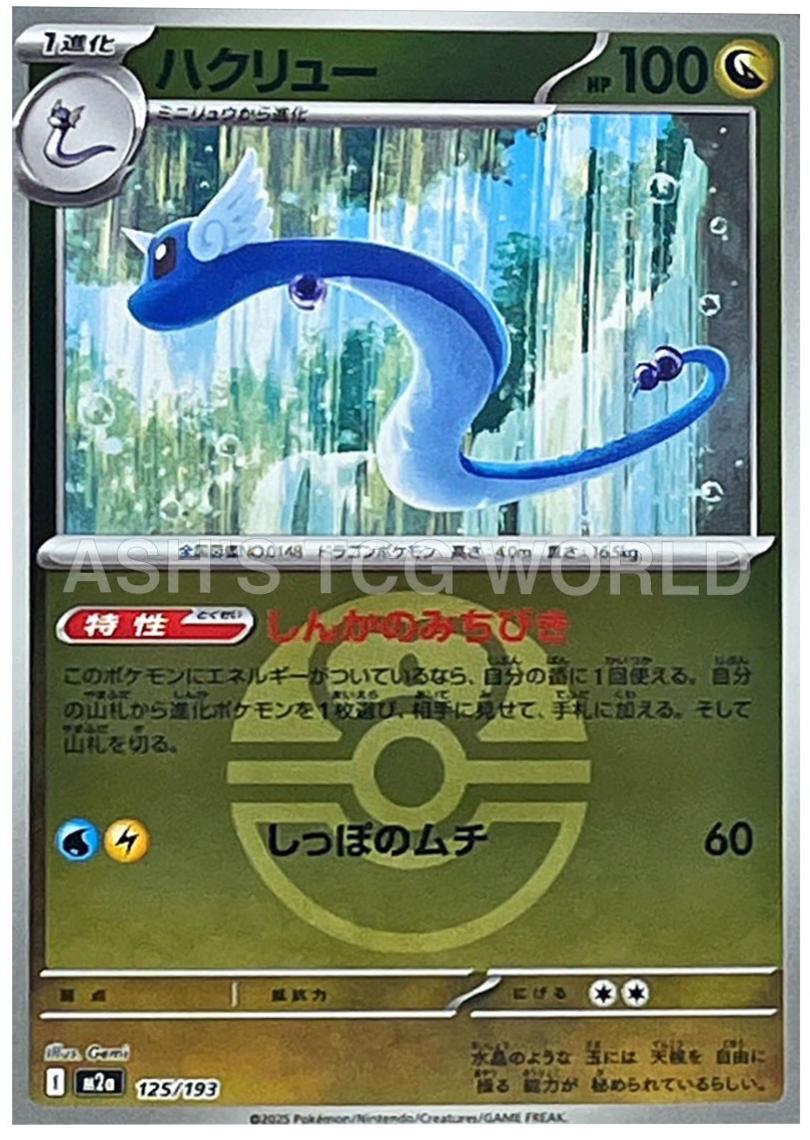 Dragonair [Ball] #125 Pokémon Card from Pokemon Japanese Mega Dream ex Set 