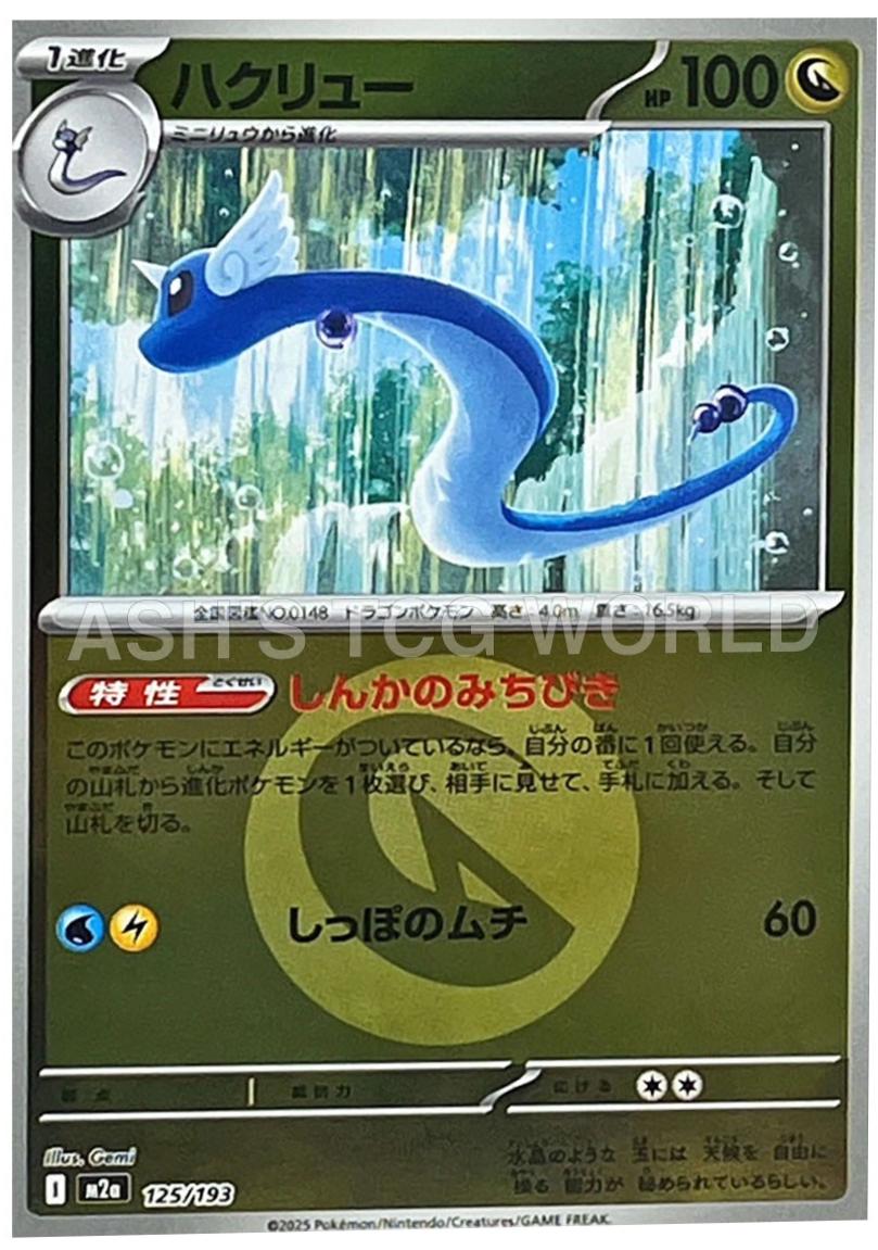 Dragonair [Energy] #125 Pokémon Card from Pokemon Japanese Mega Dream ex Set 