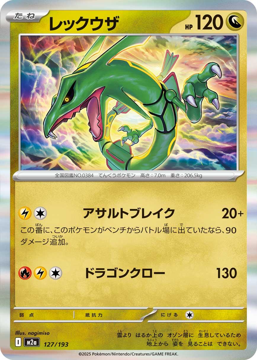 Rayquaza #127 Pokémon Card from Pokemon Japanese Mega Dream ex Set 