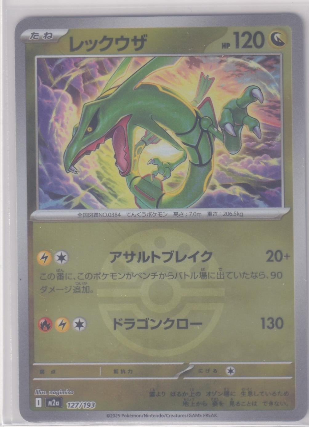 Rayquaza [Ball] #127 from Japanese Mega Dream Ex Pokémon card set