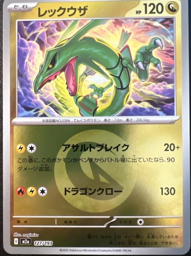 Rayquaza [Energy] #127 from Japanese Mega Dream Ex Pokémon card set